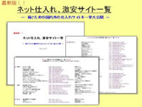 最新版　ネット仕入れサイト一覧